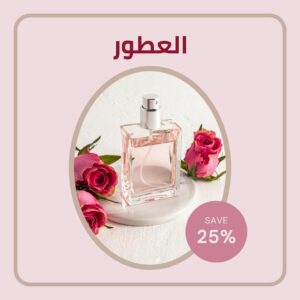 عطور